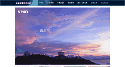 Desktop Screenshot of goto-kyoei.co.jp